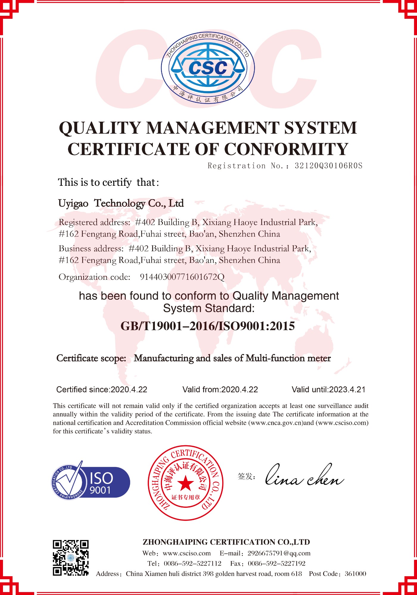 优仪高国际质量体系认证